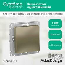 Изображения товара AtlasDesign Шампань Выключатель 1-клавишный сх.1, 10АХ, механизм | ATN000511 | SE