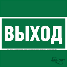 Изображения товара Пиктограмма (Наклейка )NPU-1818.E22 ''Выход" для PILOT | a21369 | Белый Свет