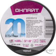 Изображения товара Изолента 71 690 OIT-B19-20/BL ПВХ черная (Китай) |71690 | ОНЛАЙТ
