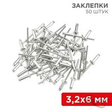 Изображения товара Заклепки, 3,2x6мм, 50 шт