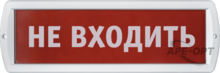 Изображения товара Светильник светодиодный аварийный NEF-14-Топаз220-Не входить | 80517 | Navigator