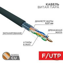 Изображения товара Кабель витая пара F/UTP, CAT 6, PE, 4PR, 23AWG, OUTDOOR, SOLID, черный, 305м REXANT | 01-0158 | REXANT