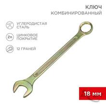 Изображения товара Ключ комбинированный 18 мм, желтый цинк | 12-5819-2 | REXANT