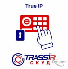 Изображения товара Программное обеспечение TRASSIR СКУД +1 TrueIP - модуль ПО TRASSIR для подключения одной дополнительной вызывной панели TrueIP.