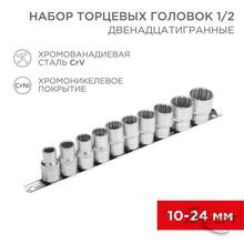 Изображения товара Набор торцевых головок 1/2, двенадцатигранные, CrV, 10 шт., 10-24 мм | 12-8304 | REXANT