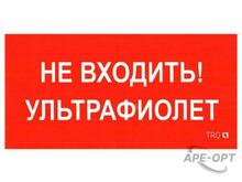 Изображения товара Пиктограмма (Наклейка) ПИУ 0007 Не входить