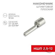 Изображения товара Наконечник штифтовой плоский кабельный (НШП) 2.5–12 | 08-1708 | REXANT