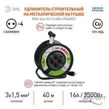 Изображения товара Удлинитель силовой ЭРА RMx-4es-3x1.5-40m-IP44(KG) на м