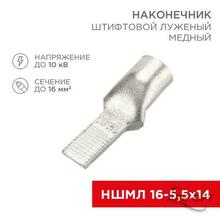 Изображения товара Наконечник штифтовой медный луженый НШМЛ 16-5,5х14 (16 кв.мм - D5,5мм) (в упак