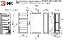 Изображения товара Каркас напольный цельносварной ВРУ-1 (1800х800х450) IP54 в комплекте с боковыми панелями серый | Б0059341 | ЭРА