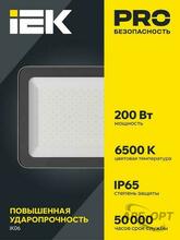 Изображения товара Прожектор светодиодный СДО 07-200 200Вт 6500К IP65 серый | LPDO701-200-K03 | IEK