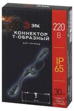 Изображения товара Коннектор ERAPS-C Т-образный для гирлянд | Б0051884 | ЭРА