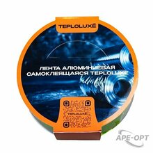 Изображения товара Лента алюминиевая самоклеящаяся | 100037126600 | Teploluxe