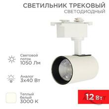 Изображения товара Светильник светодиодный трековый Star Track 12 Вт 3000 К LED белый | 611-002 | Rexant