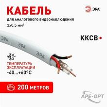 Изображения товара Кабель для аналогового видеонаблюдения KK-0.5-PVC ККСВ-2x0,5 мм, бухта 200 метров, белый | Б0052740 | ЭРА