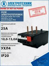 Изображения товара РТЛ-1016 УХЛ4 10,0-13,0А, 660/50Гц, 1з+1р, ручной возврат, IP20, реле электротепловое (ЭТ) | ET502090 | Электротехник