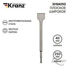 Изображения товара Зубило плоское широкое 14х40х250 мм SDS PLUS | KR-91-0203 | Kranz