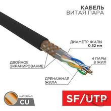 Изображения товара Кабель SFTP 4PR 24AWG CAT5e 305м (OUTDOOR) | 01-0344 | REXANT