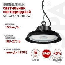 Изображения товара Светильник светодиодный подвесной SPP-407-120-50K-240 240Вт 36000лм 5000K 80Ra Кп<5% КСС Д (120◦) 5 лет IP65 | Б0067447 | ЭРА
