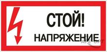 Изображения товара Знак "Стой! Напряжение" 100х200мм PROxima | an-3-05 | EKF
