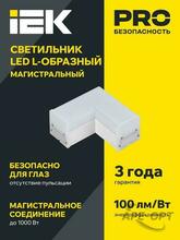 Изображения товара Светильник LED L-образн. 1010 8Вт 4000К 117х117мм бел. IEK | LT-LDCK-L-1010-08-40-K01 | IEK