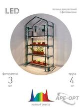 Изображения товара Теплица FITO-House - 4 со светильниками в комплекте | Б0059786 | ЭРА