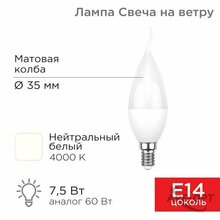Изображения товара Лампа светодиодная Свеча на ветру (CW) 7,5 Вт E14 713 лм 4000 K нейтральный свет | 604-046 | Rexant