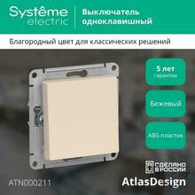 Изображения товара AtlasDesign Бежевый Выключатель 1-клавишный сх.1, 10АХ, механизм | ATN000211 | SE