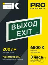 Изображения товара Светильник аварийного освещения ДПА 3000 пост/непост