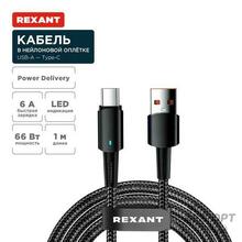 Изображения товара Кабель USB-A – Type-C, 6А, 66Вт, 1м, в черной нейлоновой оплетке, со световой индикацией | 18-7064 | REXANT