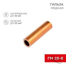 Изображения товара Гильза кабельная ГМ 25-8 (25мм² - Ø8мм) (в упак.100шт) | 07-5356-3 | Rexant