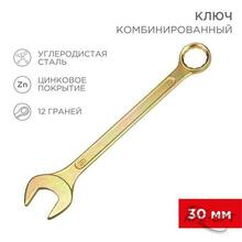 Изображения товара Ключ комбинированный 30 мм, желтый цинк | 12-5817-2 | REXANT