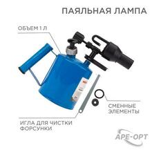 Изображения товара Паяльная лампа ПЛ-1 | 12-0007 | Rexant