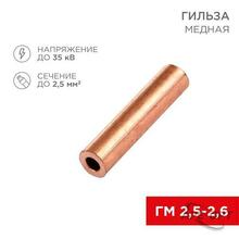 Изображения товара Гильза кабельная ГМ 2,5-2,6 (2,5мм² - Ø2,6мм) (в упак.100шт) | 07-5351-3 | Rexant