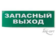 Изображения товара Сменное табло "Запасный выход" зеленый фон для "Топаз" | SQ0349-0209 | TDM