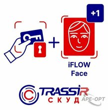 Изображения товара Программное обеспечение TRASSIR СКУД +1 iFLOW Face - модуль ПО TRASSIR для подключения одного дополнительного устройства iFLOW с функцией распознавания лиц.