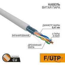 Изображения товара Кабель витая пара LIGHT FTP 4PR 26AWG, CAT5 (бухта 305 м) | 01-0148 | PROconnect