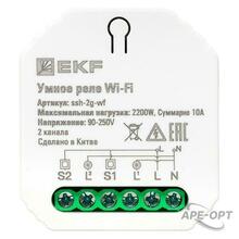 Изображения товара Умное реле в подрозетник 2-канальное Wi-Fi Connect |ssh-2g-wf| EKF