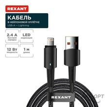 Изображения товара Кабель USB-A – Lightning для Apple, 2,4А, 1м, в черной нейлоновой оплетке, со световой индикацией | 18-7058 | REXANT