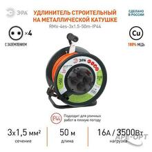 Изображения товара Удлинитель силовой ЭРА RMx-4es-3x1.5-50m-IP44 на м