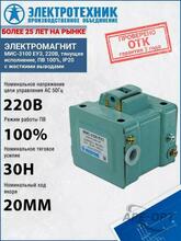 Изображения товара Электромагниты МИС-3100 ЕУ3, 220В, тянущее исполнение, ПВ 100%, IP20, с жесткими выводами, электромагнит (ЭТ) | ET501620 | Электротехник