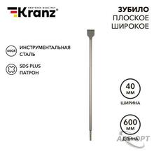 Изображения товара Зубило плоское широкое, 14х40х600мм, SDS PLUS | KR-91-0206 | Kranz