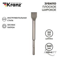 Изображения товара Зубило плоское широкое, 25х50х360мм, SDS MAX | KR-91-0227 | Kranz