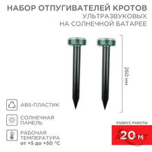 Изображения товара Набор ультразвуковых отпугивателей кротов на солнечной батарее (R20) | 71-0037 | REXANT