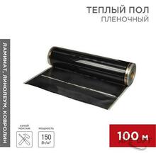 Изображения товара Пленочный теплый пол RXT 310 150 Вт/м2, ширина 100 см, толщина (0,338), (Рулон 100 м) | 51-0552-5 | REXANT