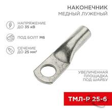 Изображения товара Наконечник медный луженый ТМЛ-Р 25–6 (25мм² - Ø6мм) (в упак
