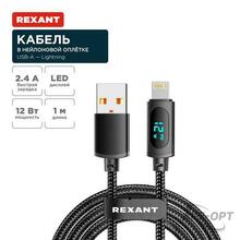 Изображения товара Кабель USB-A – Lightning для Apple, 2,4А, 1м, в черной нейлоновой оплетке, c LED дисплеем | 18-7062 | REXANT