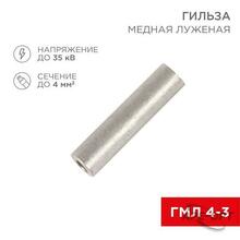 Изображения товара Гильза ГМЛ 4-3 (4 мм² - Ø 3 мм) ГОСТ 23469.3-79 (в упак