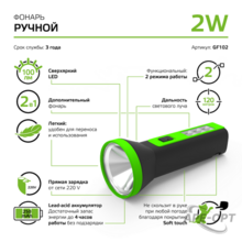 Изображения товара Фонарь ручной GFL102 2W 100lm lead acid 250mAh LED 1/10/120 | GF102 | Gauss