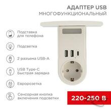 Изображения товара Адаптер USB многофункциональный (2хUSB-A, USB-С, розетка 220-250В) с подсветкой и подставкой для телефона | 11-1270 | REXANT